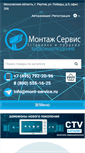 Mobile Screenshot of mont-service.ru