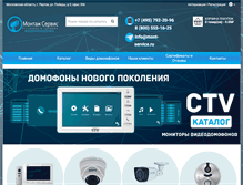 Tablet Screenshot of mont-service.ru